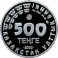 500 Tenge 