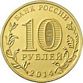 10 Rubel Russia
