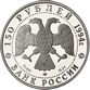 150 Rubel Russia