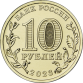 10 Rubel Russia