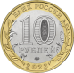 10 Rubel Russia