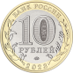 10 Rubel Russia