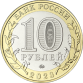 10 Rubel Russia