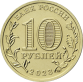 10 Rubel Russia